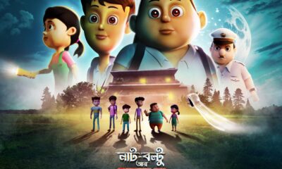 ony AATH launches ‘Nut Boltu Aar Bhooter Baari’ - the first movie of Nut Boltu series